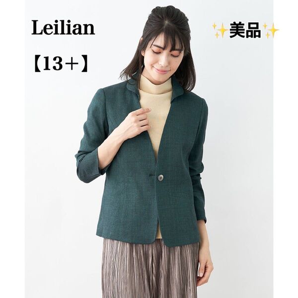 【美品】レリアン 立ち襟ジャケット【Leilian the week】13+