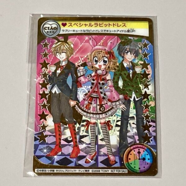 きらりんレボリューション カード スペシャルラビットドレス