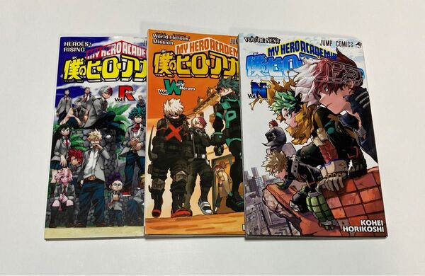 僕のヒーローアカデミア 映画入場者特典 R・W・N 3冊 セット まとめ