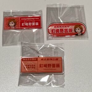 呪術廻戦 東武動物公園 コラボ アクリルネームプレート 名札 バッジ 釘崎野薔薇 東京校 1年