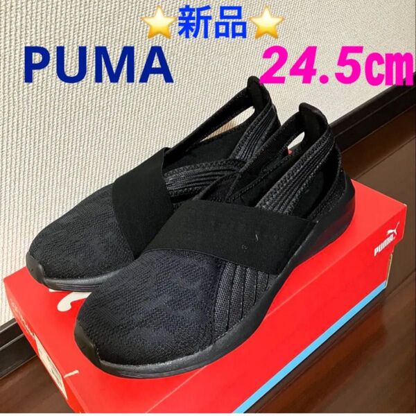 PUMA プーマ W PROWL 2 CLEAR LF 24.5㎝ ☆新品☆