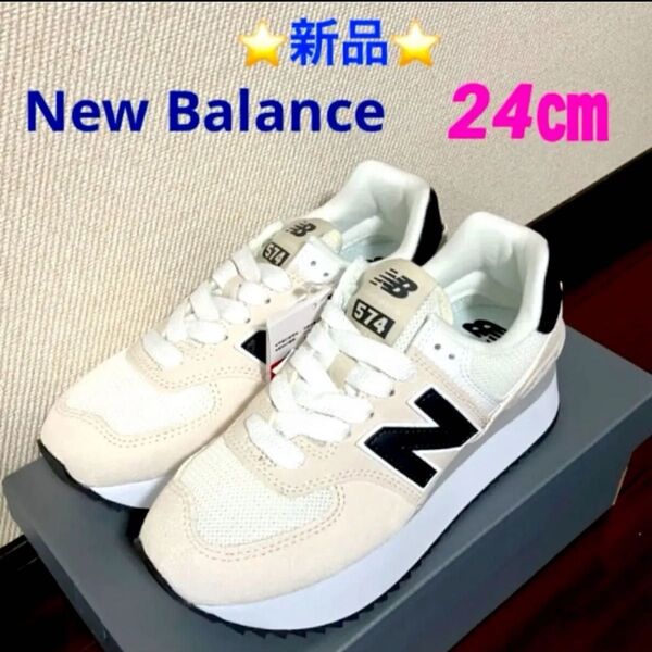 New Balance WL574ZAH 厚底スニーカー 24㎝ ☆新品☆