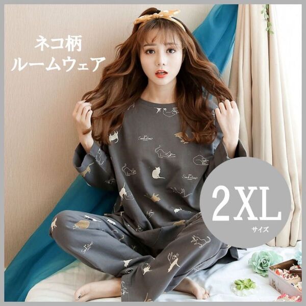 猫パジャマ ネコ ルームウェア セットアップ レディース 部屋着 グレー 2XL