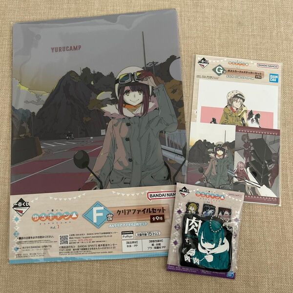 値下げしました! ゆるキャン 一番くじ vol.2 クリアファイルセット ポストカード&ステッカーセット ラバーチャーム
