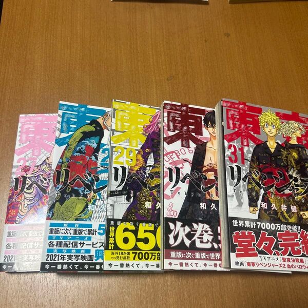 東京卍リベンジャーズ 27〜31巻 5冊セット