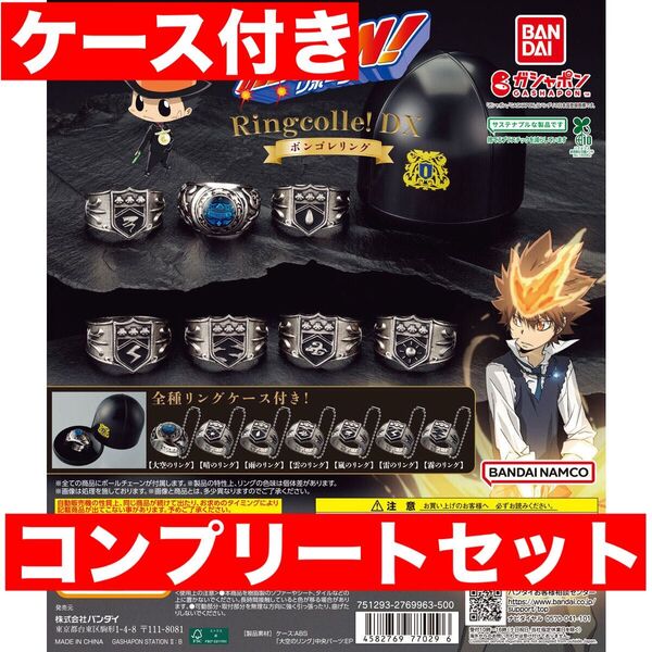 【カプセル付】コンプリート 全7種 家庭教師ヒットマンREBORN! Ringcolle!DX ボンゴレリング リボーン