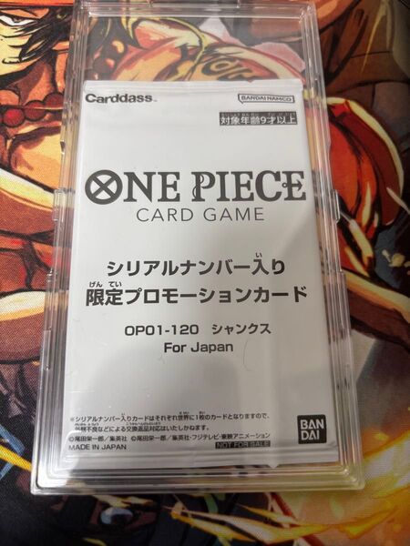 シリアルシャンクス フラッグシップバトル 優勝景品 for JAPAN