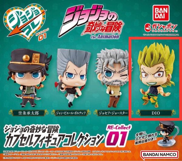 ジョジョの奇妙な冒険 ジョジョコレ カプセルフィギュアコレクション RE-Collect DIO / 覚醒 最高にハイ