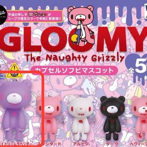 GLOOMY グルーミー カプセルソフビマスコット デイドリーム ラベンダー / C-pla限定カラー 紫