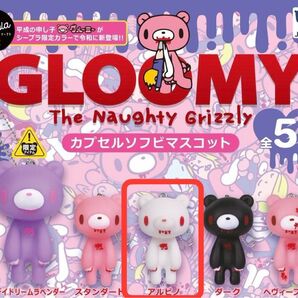 GLOOMY グルーミー カプセルソフビマスコット アルビノ / 白