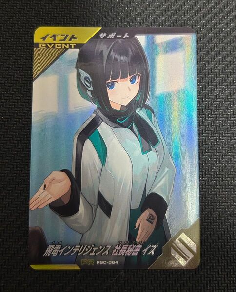 ガンバレジェンズ 飛電インテリジェンス 社長秘書 イズ