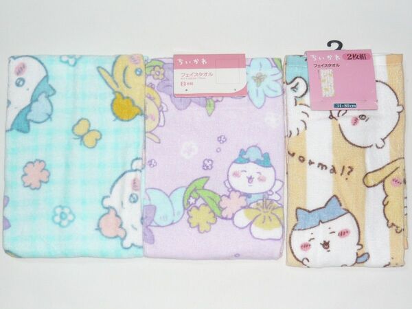 ちいかわ フェイスタオル 3枚セット 未使用 (ちいかわ/ハチワレ/うさぎ/モモンガ) しまむら アベイル Avail
