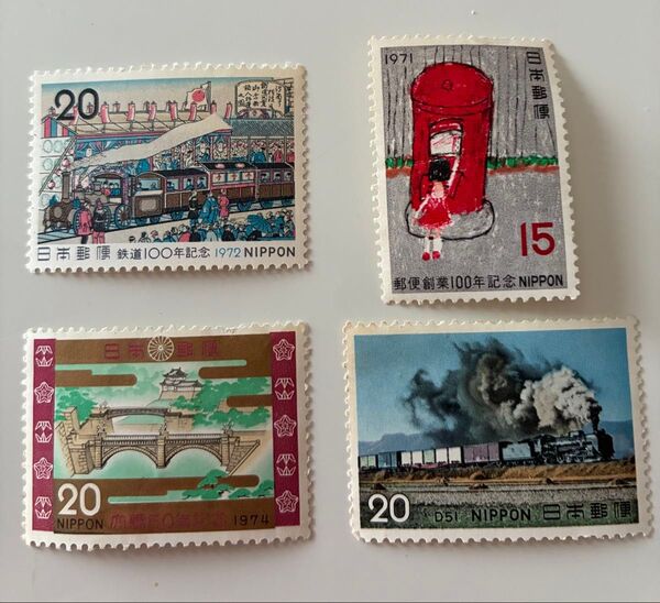 4枚セット 日本の古い切手 1971年 1972年 1974年 鉄道100年記念他