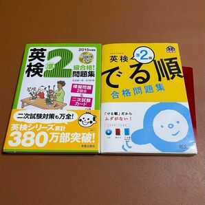英検準2級 問題集 2冊セット