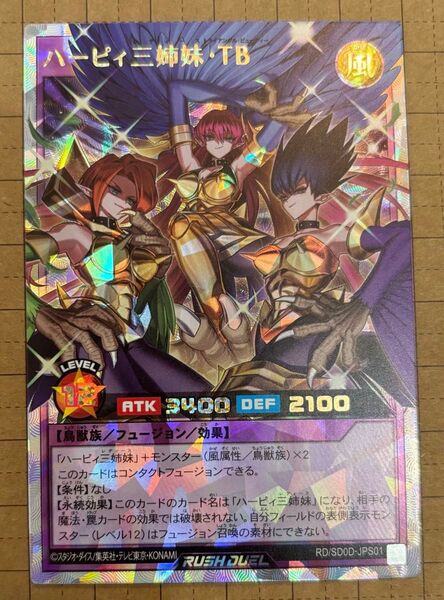 遊戯王ラッシュデュエル ハーピィ三姉妹TB オーバーラッシュレア
