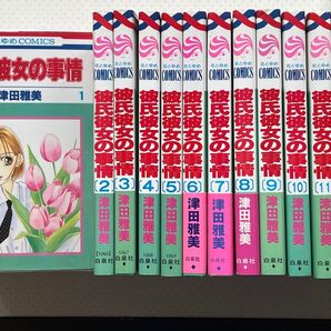 彼氏彼女の事情 1巻から13巻セット