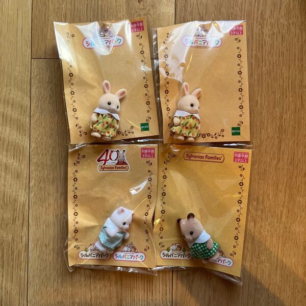 非売品 シルバニアパーク 4セット シルバニアファミリー