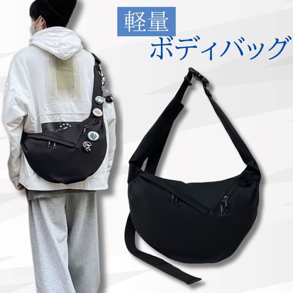 ボディバッグ 大きめバッグ 黒 メンズ レディース ショルダー 三日月 斜め掛け カスタム おしゃれ 軽量 クロスボディ トート