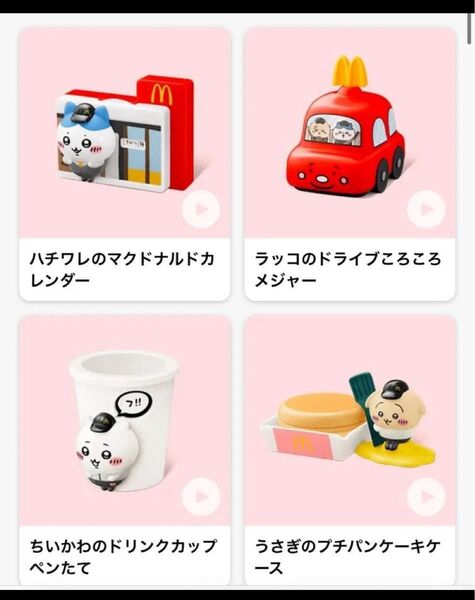 ちいかわ ハッピーセット マクドナルド うさぎ うさぎのプチパンケーキケース マック マクド