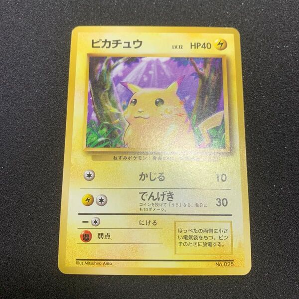 ポケモンカード 旧裏面 ピカチュウ マークなし マーク無し