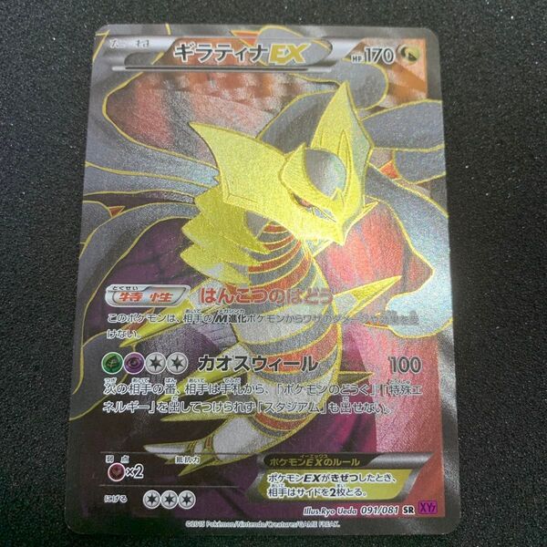 ポケモンカード ギラティナEX SR