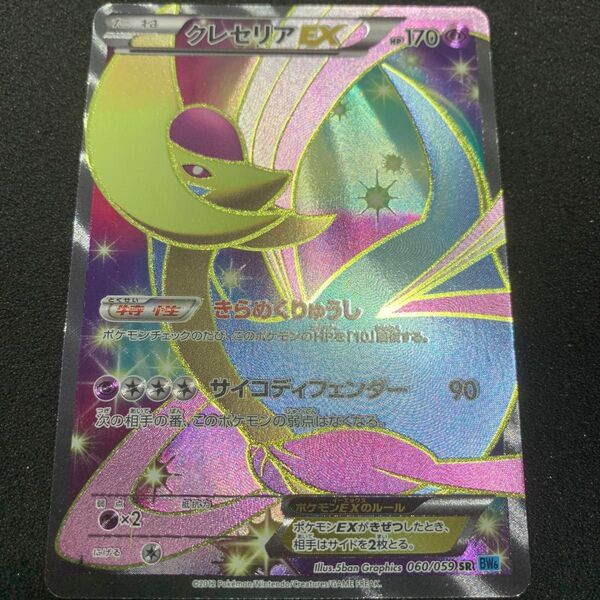 ポケモンカード クレセリアEX SR