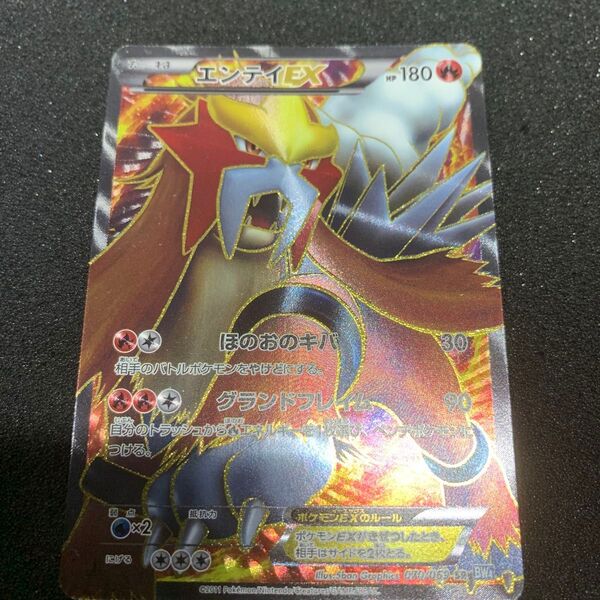 ポケモンカード エンテイEX SR BW ダークラッシュ