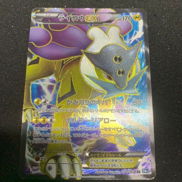 ジャンク品 ポケモンカード ライコウEX SR BW
