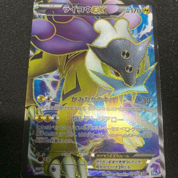 ジャンク品 ポケモンカード ライコウEX SR BW