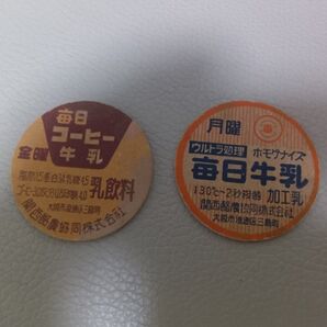 毎日牛乳 毎日コーヒー牛乳 牛乳キャップ 関西酪農協同株式会社 大阪市浪速区三島町 牛乳フタ 牛乳蓋 牛乳ビンのふた