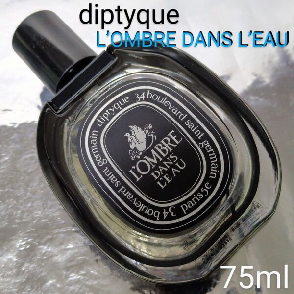 【ディプティック】オードパルファン ロンブル ダン ロー 75ml