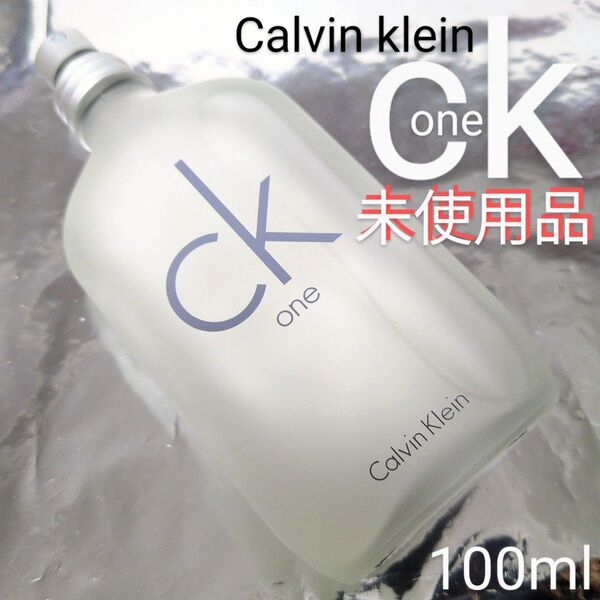 【未使用品】カルバンクライン シーケーワン オードトワレ 100ml