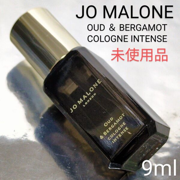 【未使用品】ジョーマローン ウード & ベルガモット コロン インテンス 9ml