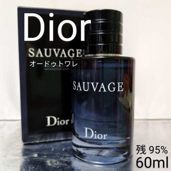 【残量95%】クリスチャンディオール ソヴァージュ オードゥトワレ 60ml
