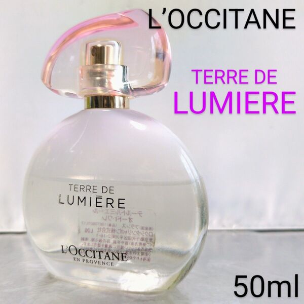 【ロクシタン L’OCCITANE】 テールドルミエール オードトワレ 50ml