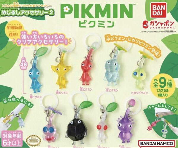 ピクミンめじるしアクセサリー2 白ピクミン