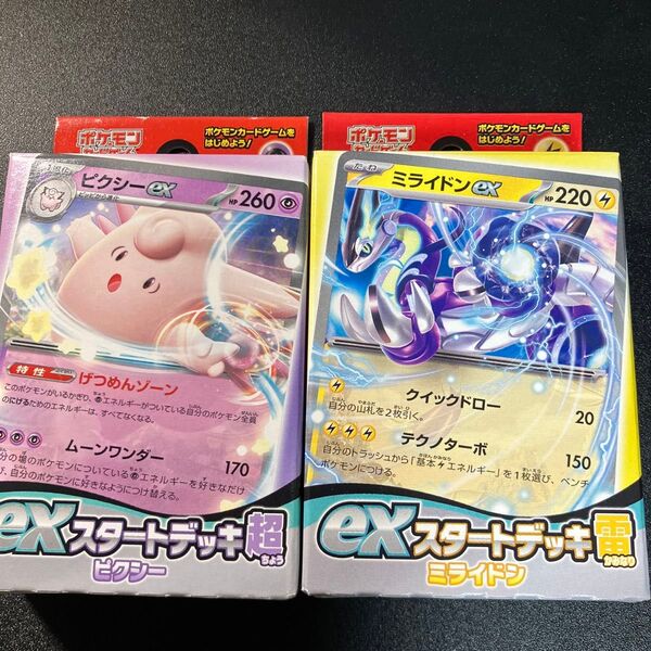 未開封 ポケモンカード スタートデッキ ex ミライドン ピクシー 各1つ