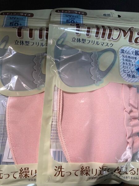 立体型フリルマスク ピレギュラーサイズ 2枚セット×2セット ピンク色
