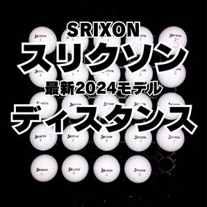 15最新2024モデル スリクソン ディスタンス 24球ロストボール