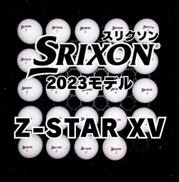 2 2023モデル スリクソン Z-STAR XV ロストボール24球
