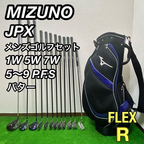 MIZUNO ミズノ JPX フルセット メンズゴルフセット 入門 優しい 初心者 右 R