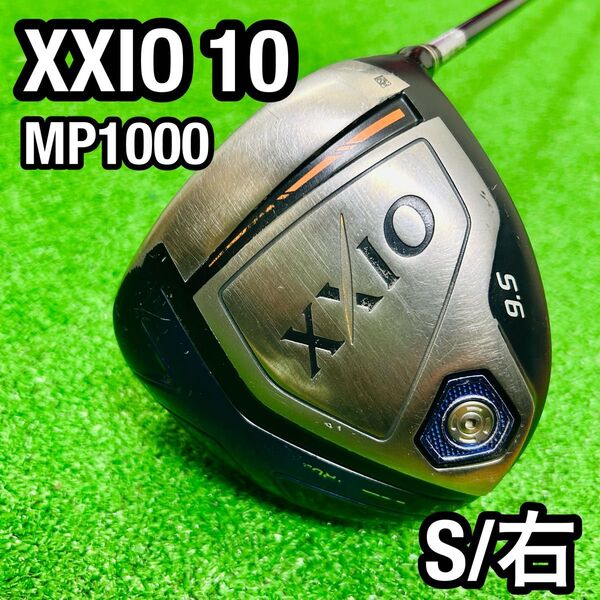 XXIO10 MP1000 1W 9.5° S 右利き 10代目 ドライバー ゼクシオ ダンロップ