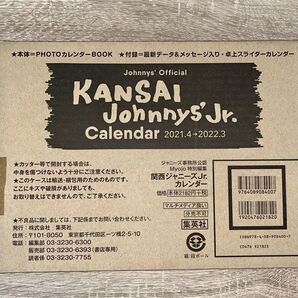 正規品新品未開封【関西ジャニーズJr.カレンダー2021.4→2022.3】PHOTOカレンダーBOOK&卓上スライダーカレンダー