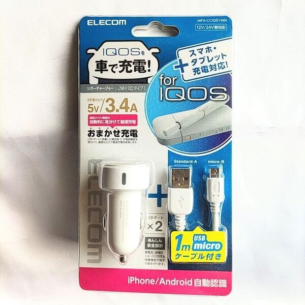 エレコム カーチャージャー(USB×2口タイプ) 5V/3.4A おまかせ充電 iPhone・Android自動認識【新品未使用