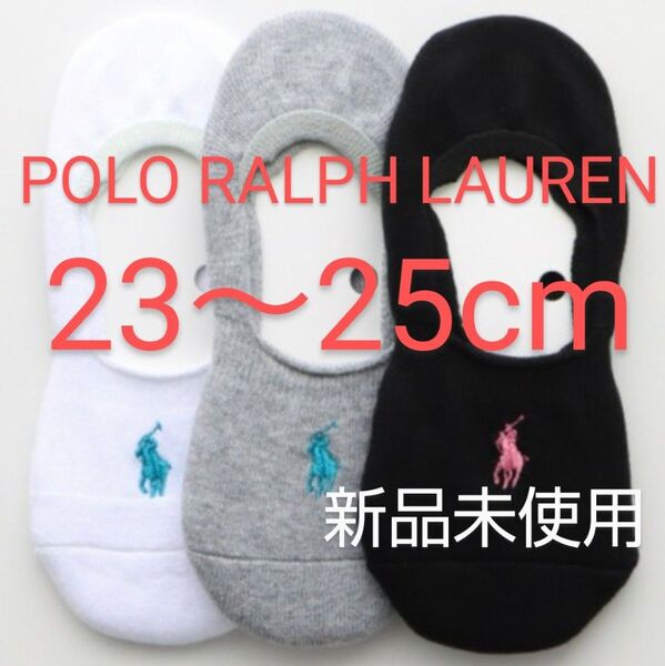 POLO RALPH LAUREN フットカバー 3足セット 23~25cm パイル 刺繍 白 黒 グレー【 新品未使用 】