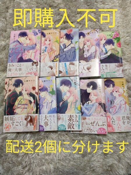 花とくちづけ全巻 七都サマコ