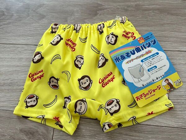 水あそび用パンツ おさるのジョージ 90