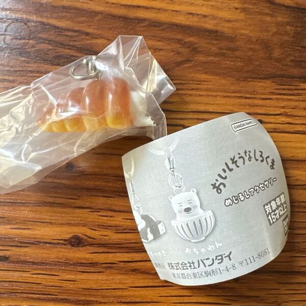 おいしそうなしろくま チョココロネ フィギュア ガチャガチャ ガシャポン めじるしアクセサリー バンダイ ガチャ