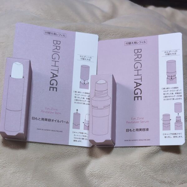 BRIGHTAGE 目もと用美容オイルバーム&美容液 ブライトエイジ