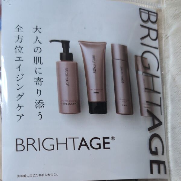 BRIGHTAGE ブライトエイジ トライアルセット 4点セット
